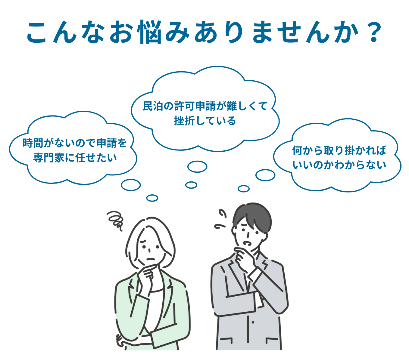 民泊許可